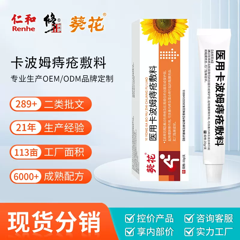 葵花医用卡波姆痔疮凝胶男女适用肝门胀痛断痔痔疮膏外用消炎