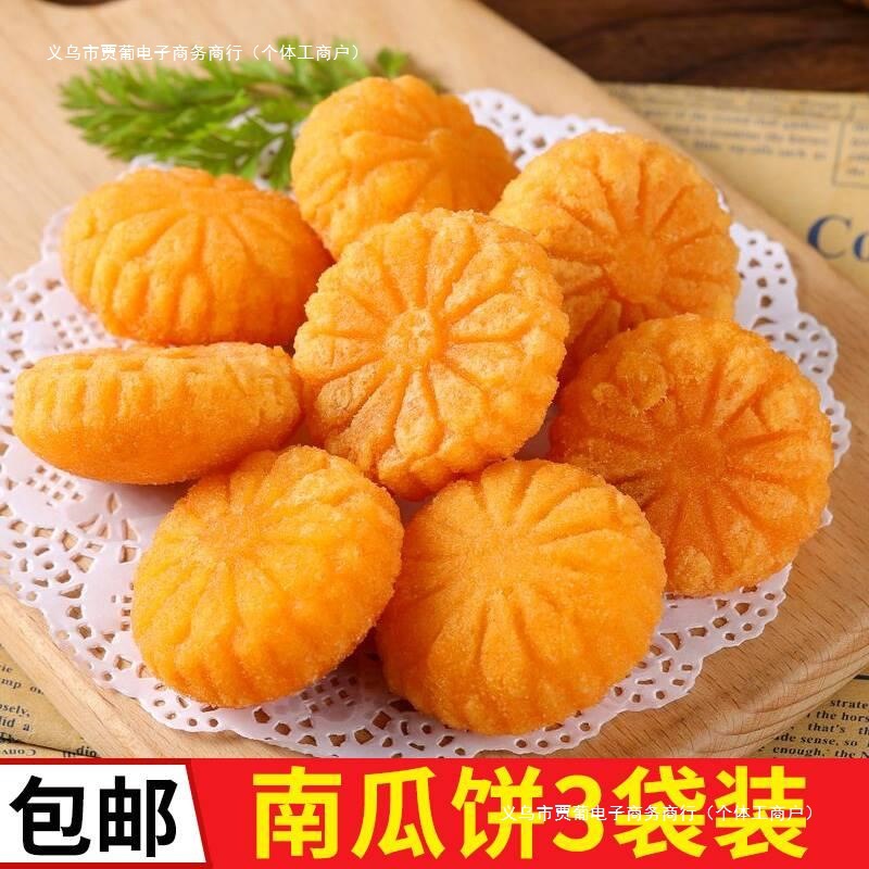 南瓜饼3袋半成品油炸即食袋装速冻油炸糕点酒店餐饮饭店点心热盘