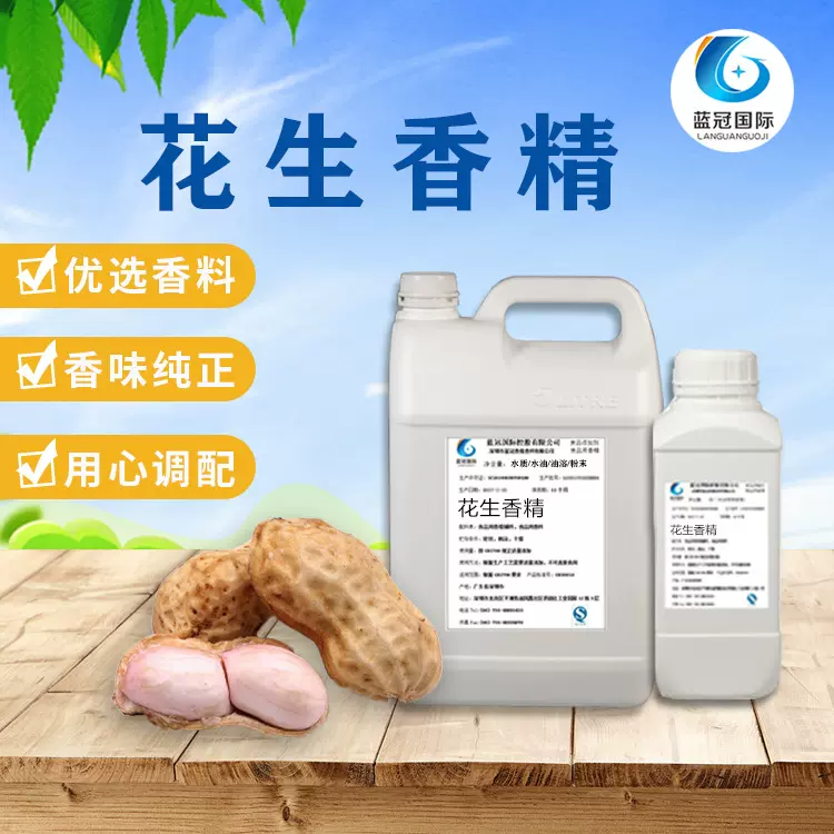 厂家直销花生香精水溶性炒货烘焙  食品增香型粉末花生香精香料