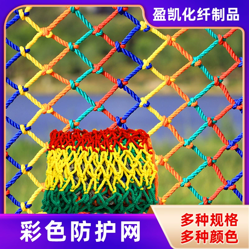 Красочная защитная сетка для балконов и лестниц детских садов, сетка от падений, декоративная сетка ручной работы, уличная расширяемая нейлоновая сетка для лазания