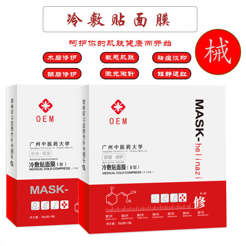 护肤冷敷贴OEM 修护补水保湿祛痘无菌温和胶原蛋白寡肽面膜加工