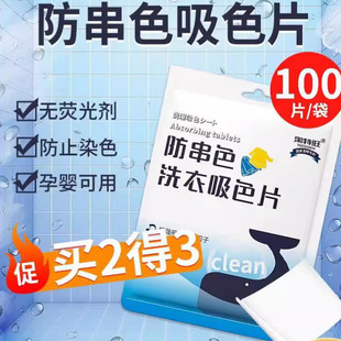 100 Color-Absorbing Sheets for Preventing Color Bleeding in Laundry, Travel Laundry Sheets for Washing Machine Mixed Loads