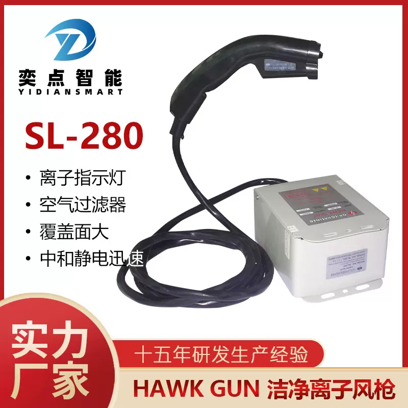 斯莱德SL-280手持式除静电离子风枪 工业静电消除器 离子风蛇