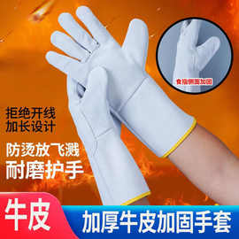 牛皮电焊手套劳保防火花喷溅耐磨耐高温加长加厚焊工工作防护手套