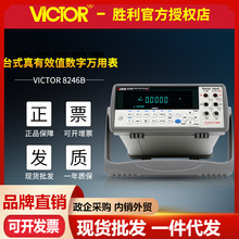 VICTORʤ��VC8246A/VC8246B����̨ʽ�������ñ� ��λ������Խӿ�