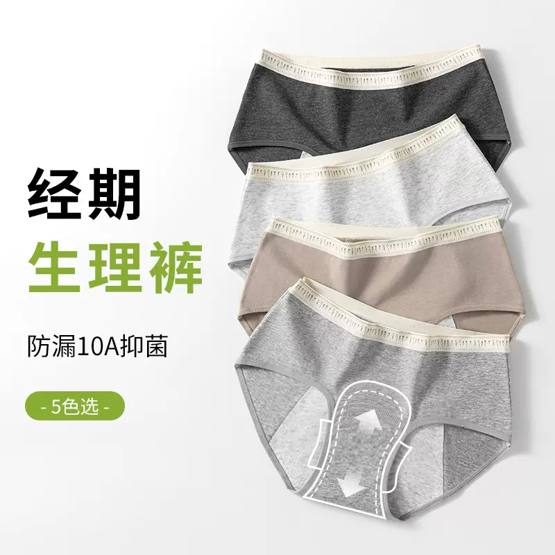 10A抑菌裆纯棉女士生理内裤 纯棉防侧漏生理裤 生理期防漏内裤女