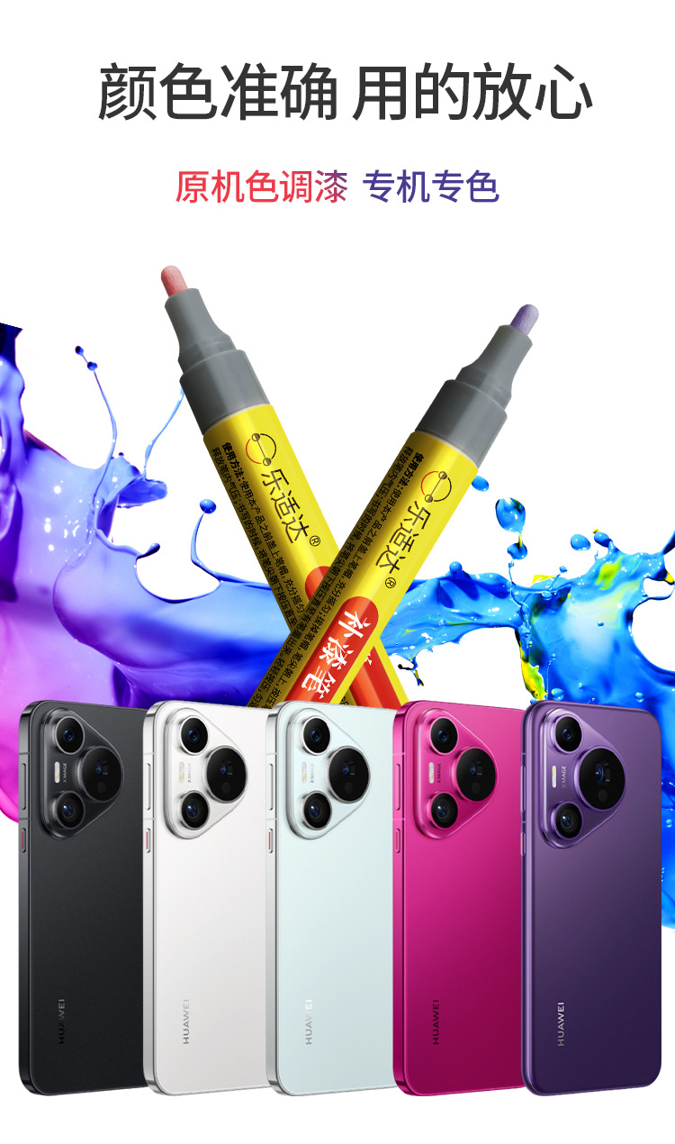 Huawei Mobile Phone Touch-Up Pen for Repairing Paint Chipping and Scratches on the Phone Case Surface