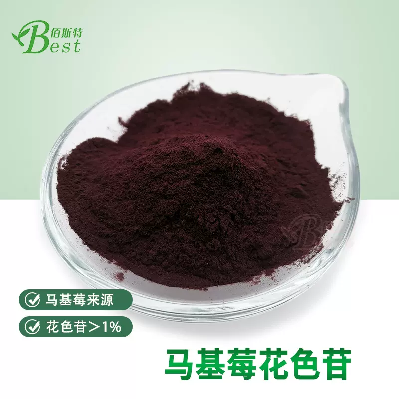 源头厂检现货供应马基莓花色苷马基莓提取物花青素花色苷