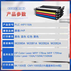 適用hp118A惠普178nw粉盒179fnw墨粉150a打印機墨盒W2080芯片碳粉