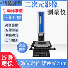 厂家供应二次元影像测量仪手动2.5次元投影仪大量现货光学台式