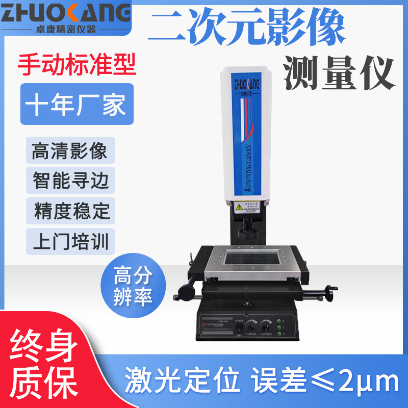 厂家供应二次元影像测量仪手动2.5次元投影仪大量现货光学台式