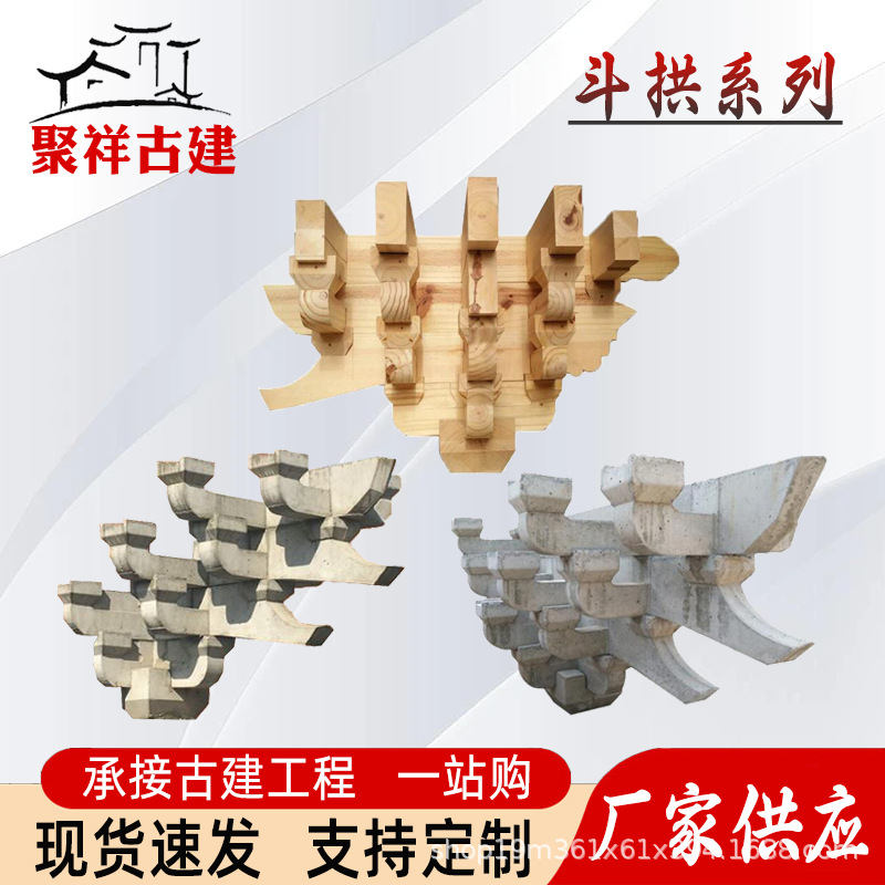 门楼装饰斗拱 水泥斗拱古建建筑装饰实木斗拱古建庭院园林构件