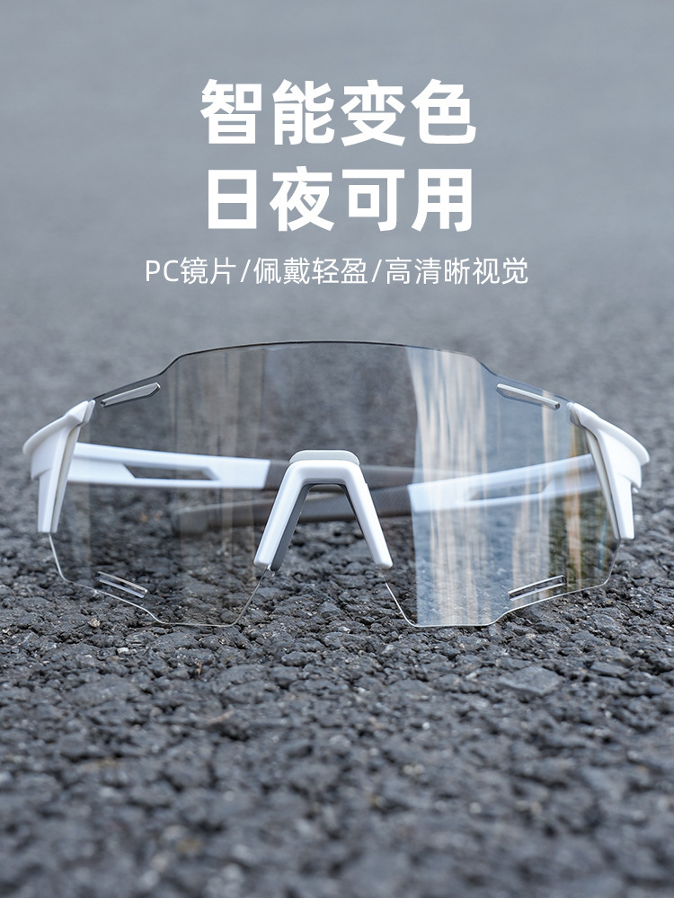 户外运动自行车摩托车骑行防风眼镜轻量化防紫外线感光变色护目镜