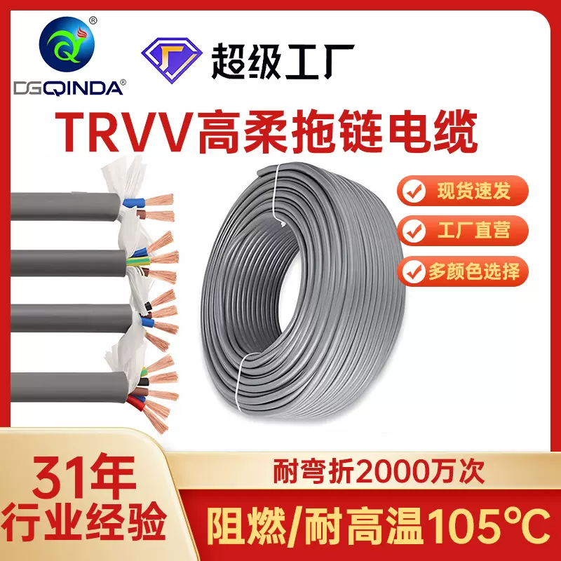 TRVV高柔性拖链电缆2/3/4/5软护套多芯耐油耐弯折线平方特种电缆