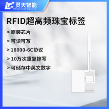 rfid电子标签UHF超高频珠宝首饰金店盘点M730芯片无线射频PET防水
