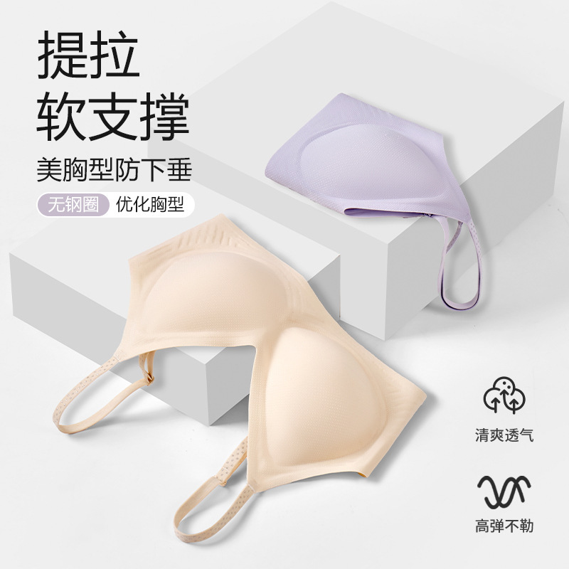 果冻无痕凉感内衣女大胸显小聚拢无钢圈舒适轻薄透气固定杯垫文胸|undefined