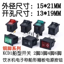 KCD1船型开关KCD1-101饮水机电子称按钮2脚4脚6脚三脚2档三档开关