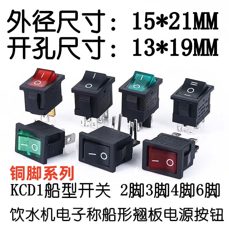 Kcd1 Ship Type Switch Kcd1-101 Water Dispenser Digital Scale Button 2 Feet 4 Feet 6 Feet Three Feet 2 Gears Three Gears Switch
