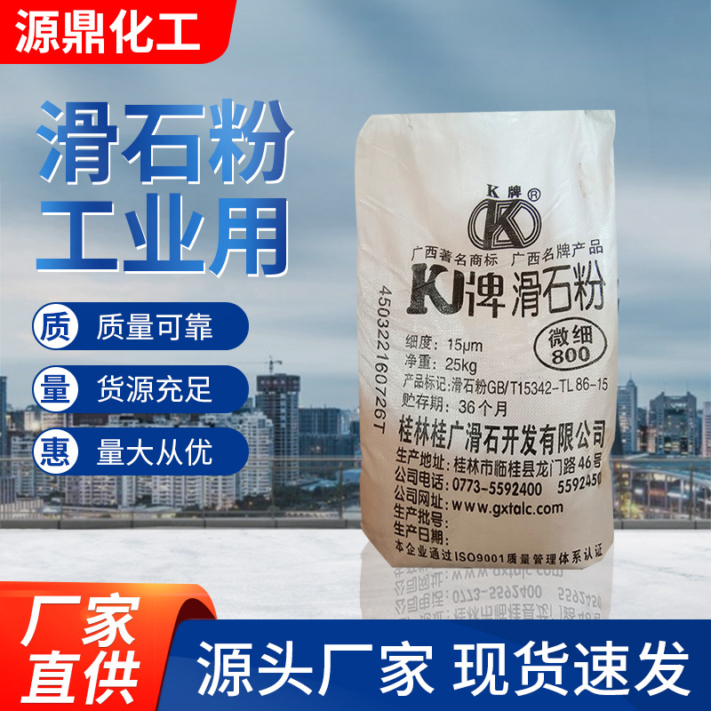 K牌滑石粉 油墨涂料造纸塑料橡胶陶瓷1250目高透明度白度滑石粉