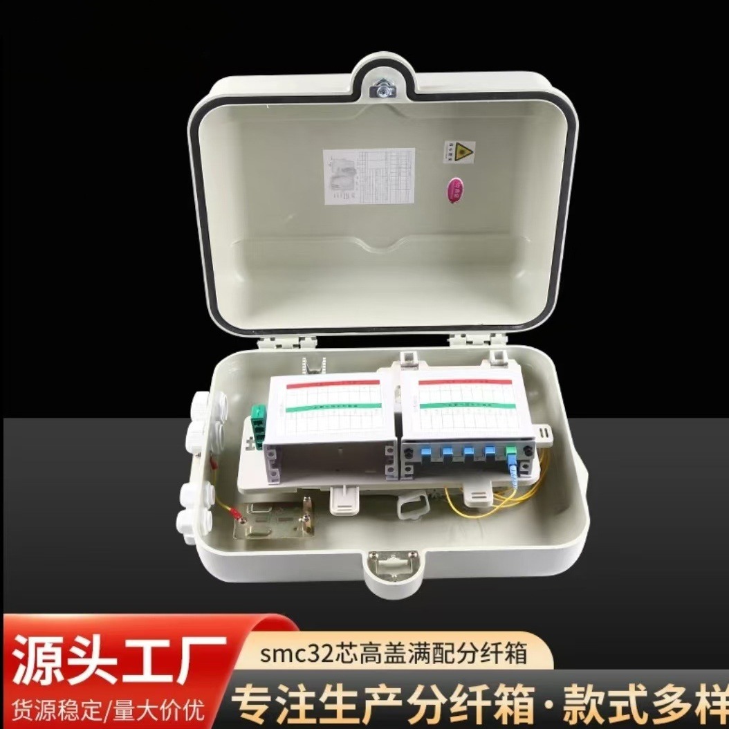 壁挂式1分32光分路器箱 高盖款48芯72芯光纤分纤箱 免费印字