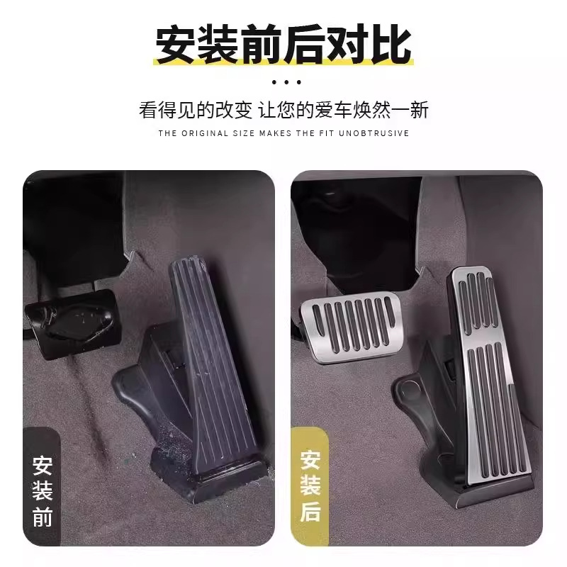 Suitable for Fangchengbao Titanium 7 Titanium 3 Accelerator and Brake Pedal, No-Drill Interior Modification Anti-Slip Decorative Accessories