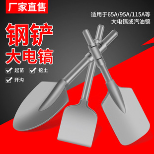65A large electric pick steel shovel peach heart shovel widening flat shovel 95 electric pick chisel concrete digging shovel tree peach heart shovel