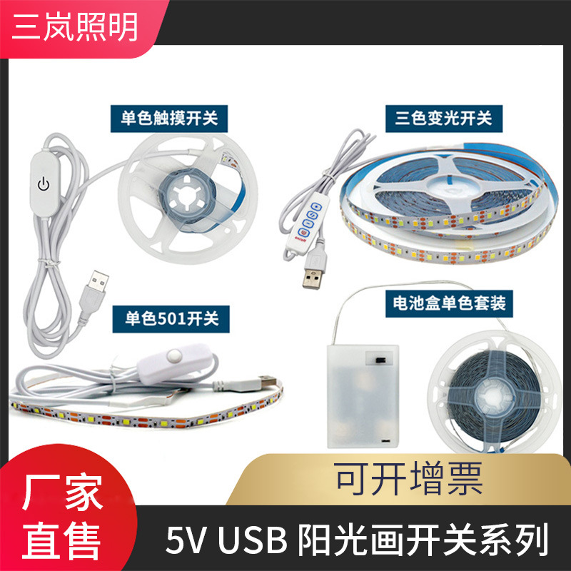 5v usb电池盒玩具灯开关接口双色三色光装饰画发光画自粘led灯带
