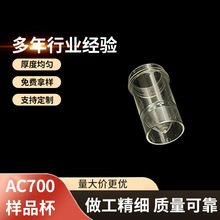 AC700样品杯生化仪反应杯实验室一次性耗材采样杯PS塑料材质透明