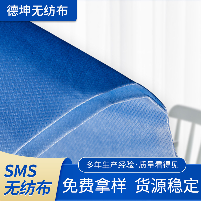 SMS复合无纺布聚丙烯一次性隔离衣防护服用材无纺布全新料