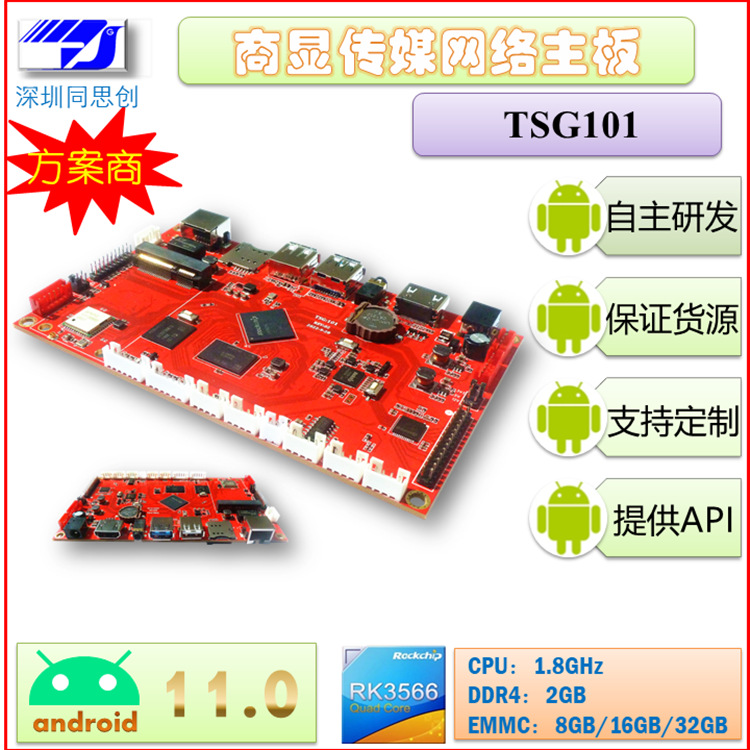 道闸身份人脸识别系统RK3566安卓主板RS232/UART串口可按键可开发