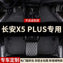适用长安X5PLUS脚垫专用二代车垫地垫地毯内饰24款全包围批发