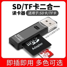 高速USB2.0多功能多合一读卡器 适用于直读TF/SDHC microSD内存卡