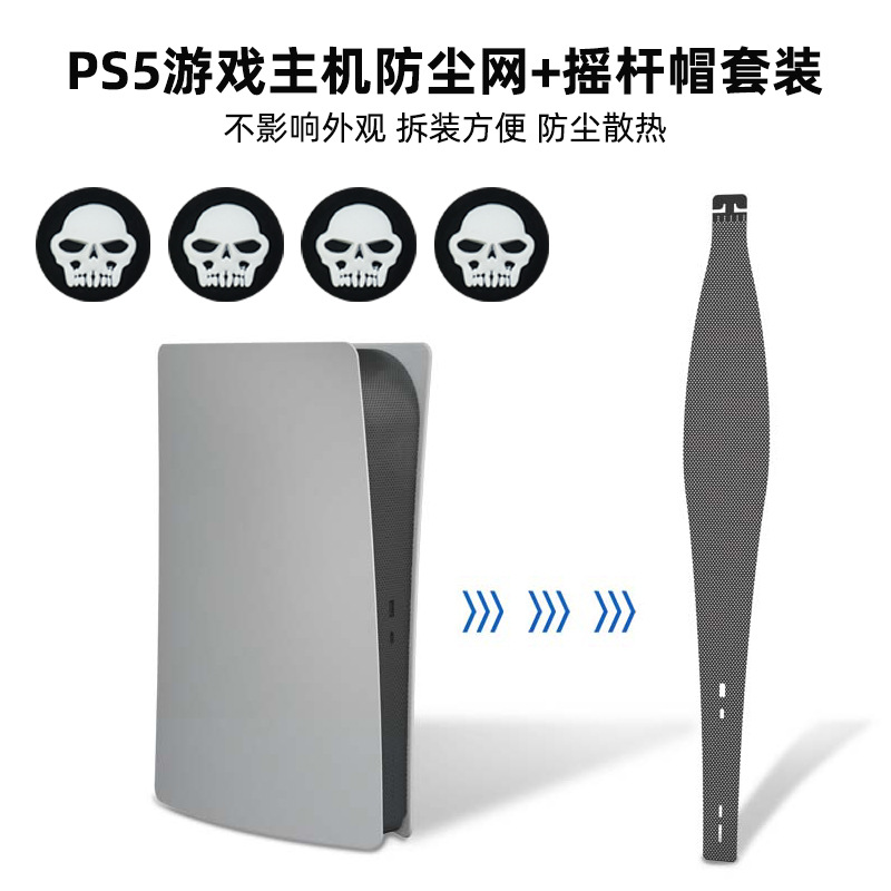 PS5 juego de protección de host red Rocker Cap suit PS5 host dedicado malla transpirable a prueba de polvo red PS5 Rocker cap