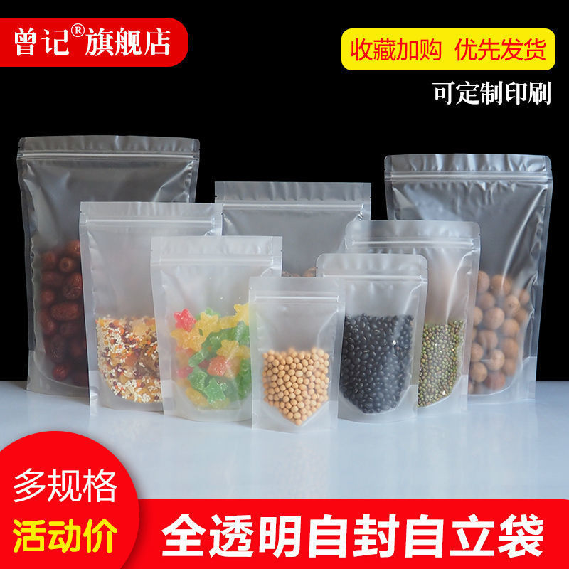 磨砂自封袋食品袋加厚小号零食分装袋高清透明试吃塑料密封包装袋