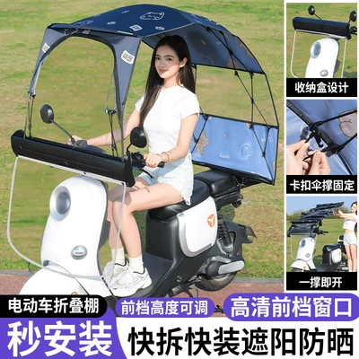 Sun Protection Umbrellas for Electric Bikes — Elektromobil üçün ön şüşə çətiri (günlük)