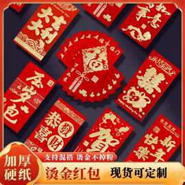 创意新年烫金利是封红包个性婚庆用品喜庆百元千元压岁红包袋批发