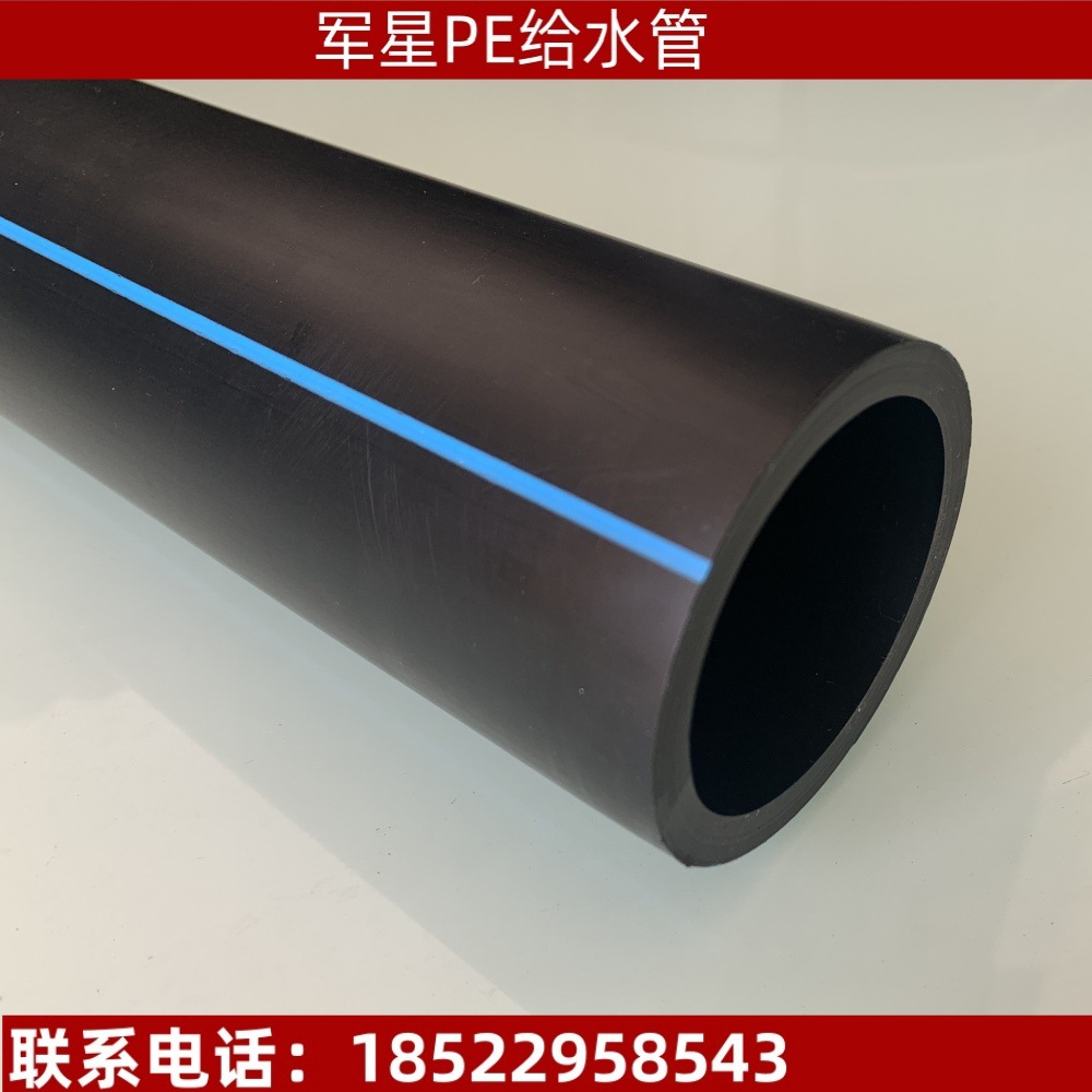 军星PE100给水管1.6MPA 天津军星管道聚乙烯PE管 自来水管