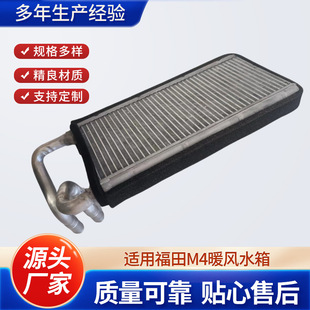 Wholesale Export of Warm Air Radiator for Foton M4, Truck Auto Parts Warm Air Radiator, Heater Small Water Tank