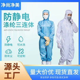 防静电服;防静电鞋;防静电服