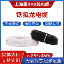 鐵氟龍電纜高溫電線電纜廠家供應耐高溫絕緣材料電子鐵氟龍電線