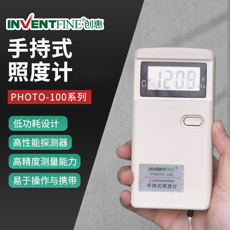 Photo-100手持式数字照度计 便携式数字照度计 手持式照度计