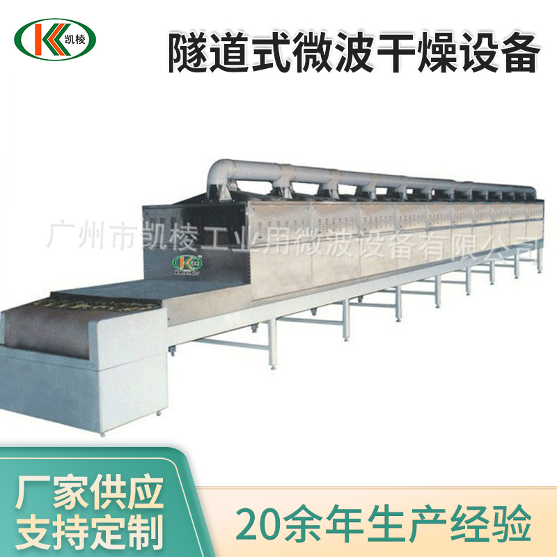 厂家供应隧道式微波干燥设备 燕麦茶叶烘干机去水灭菌干燥机