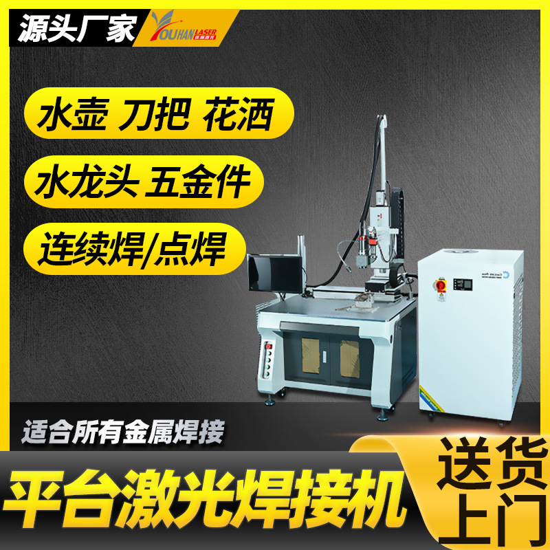 2000瓦水龙头激光焊接机 水壶直缝焊接机刀把拉手激光平台焊接机