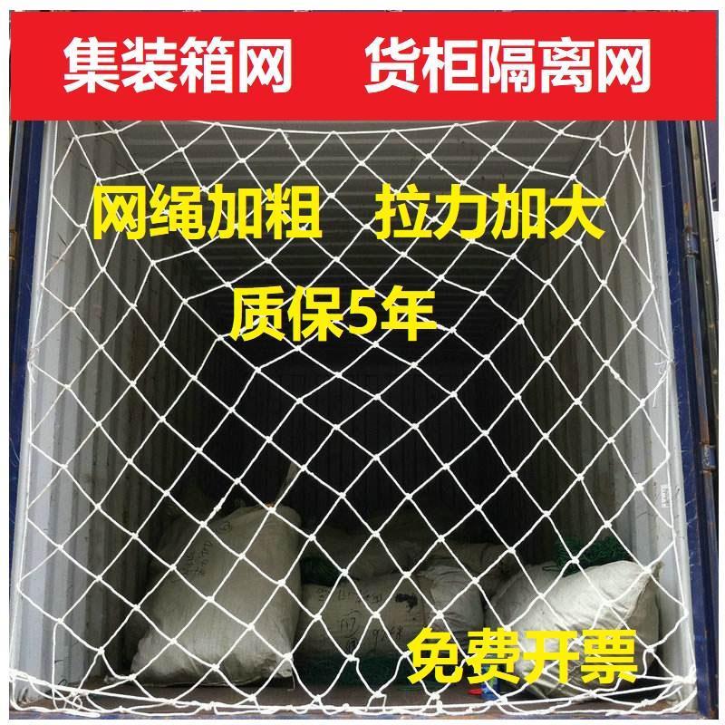 集裝箱防護網40尺高櫃貨櫃拉網兜網安全網防墜網尼龍擋網封車網繩