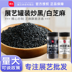 黒ゴマと黒ゴマの炒め物を展示します。