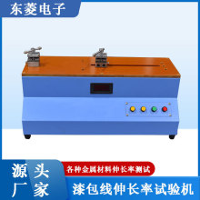 电线电缆伸长率试验机 金属线材拉伸测试仪 测量断后伸长率 东菱