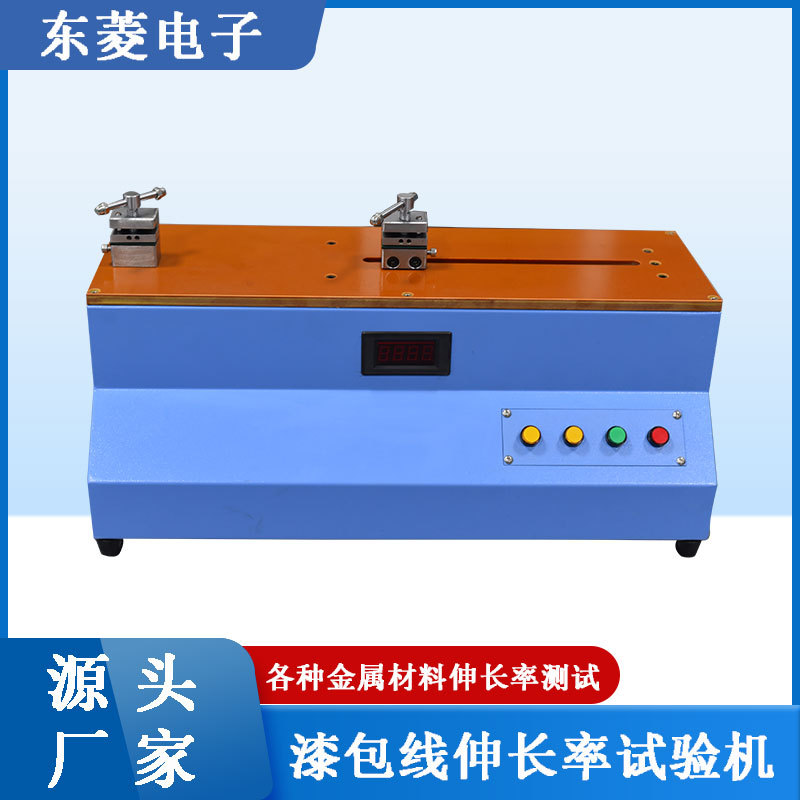 线材延伸率试验机 金属电线电缆断后伸长率测试 漆包铜线检测设备