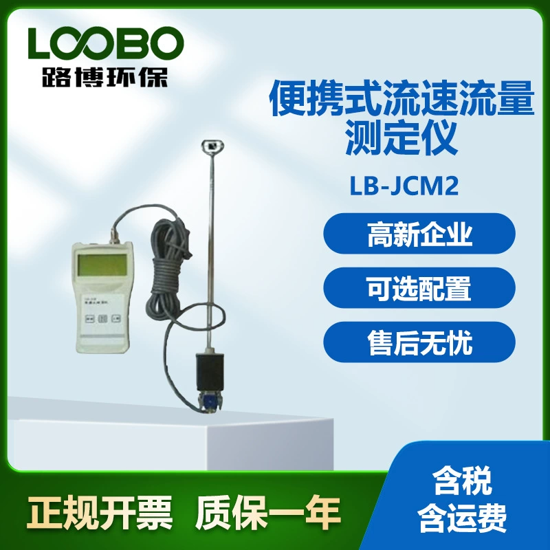 Lobo LB-JCM2 портативный измеритель расхода воды детектор потока воды