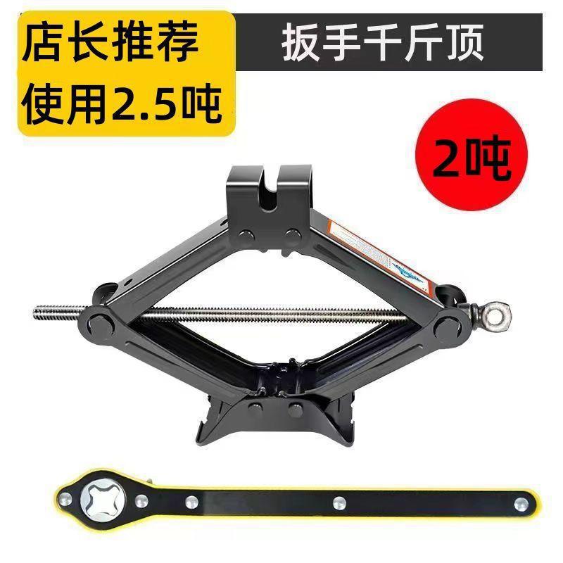 Car-Mounted 0kg Ton Small Car-Specific Genuine Labor-Saving Wrench, Scissor-Type Small Hydraulic Hand-Cranked 0kg Ton