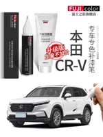 Crv краска ручка цветной кристалл черный кристалл белый жемчуг белый 23 модели crv авто принадлежности Daquan оригинальная автомобильная краска